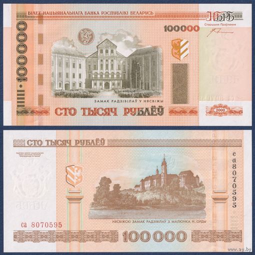 Беларусь, 100000 рублей 2000 (2011) г, P-34a (серия са), UNC