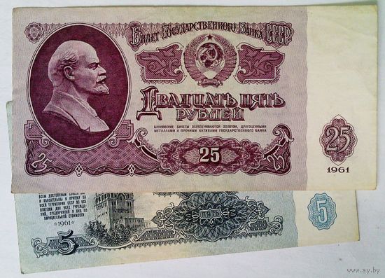 РАСПРОДАЖА!!! - СССР 5;25 рублей 1961 год