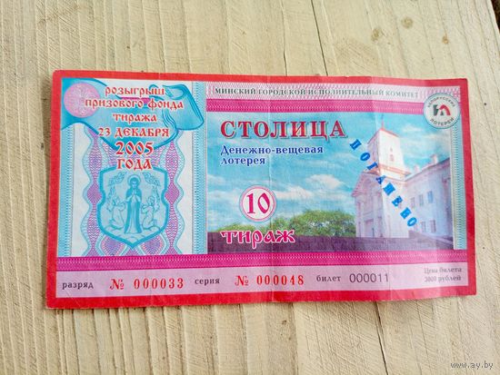 Лотерея \9