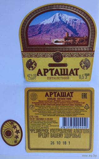 Коньяк "Арташат"