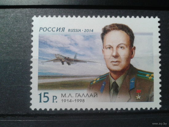 Россия, 2014. Летчик-испытатель М. Галлай**. Mi-1,8 евро