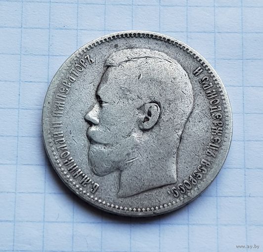 1 рубль 1896 г.