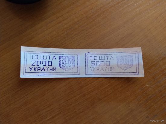 Украина марки г. Ровно провизорий редкая сцепка конец ленты (желто-оранжевый  цвет) (у-12)
