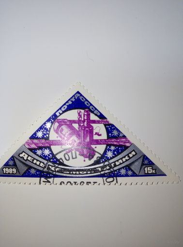 Марки СССР 1989 День космонавтики  5к.