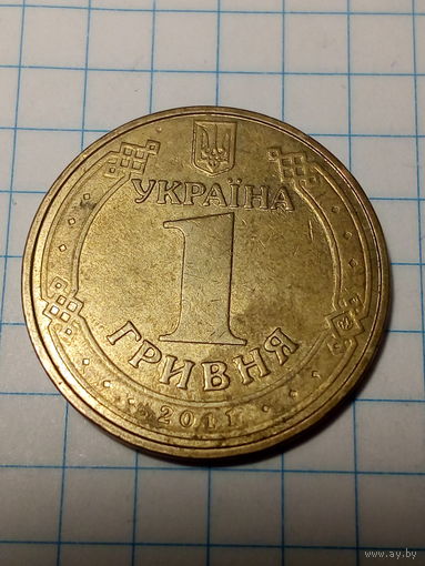 1 гривна Украина 2011 год