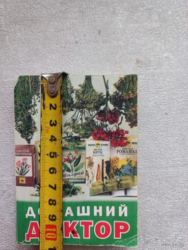 Домашний доктор