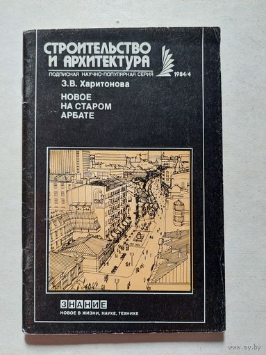 Новое на старом арбате - V