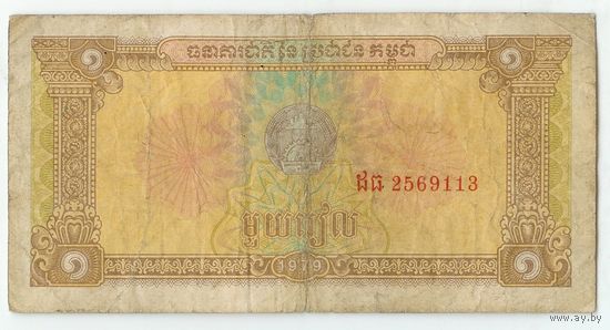 Камбоджа, 1 риель 1979 год.