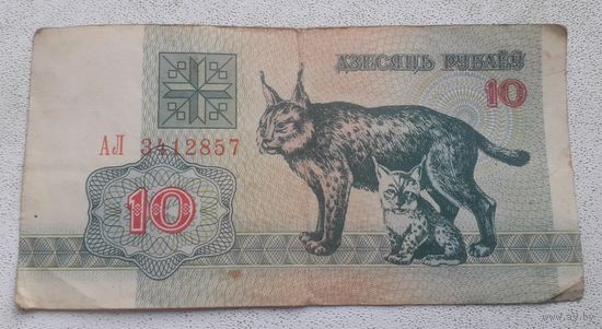 10 рублей 1992 года
