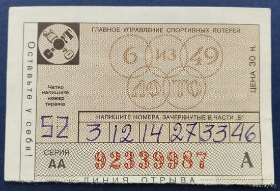 Спортлото "6 из 49". Тираж 52.