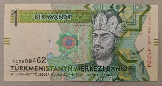 1 манат 2012 года - Туркменистан - UNC