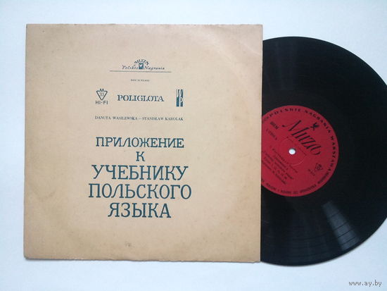 Приложение к учебнику польского языка