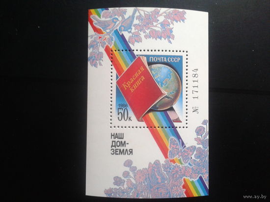 1986 Красная книга** Блок