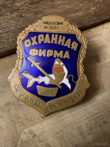 Знак охранной фирмы