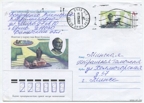 2002. Конверт, прошедший почту "Фонтан в парке Я.Купалы в Минске"