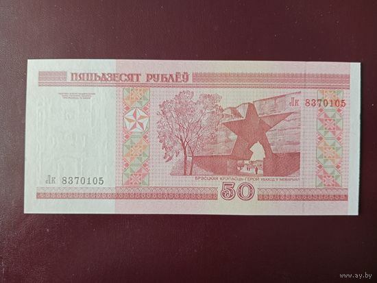 50 рублей 2000 (серия Лк) UNC