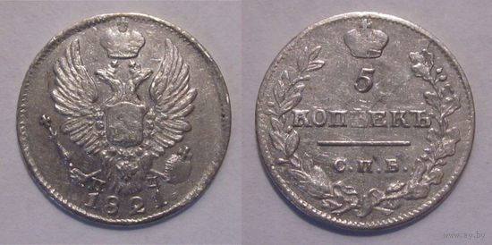 5 копеек 1821 СПБ ПД
