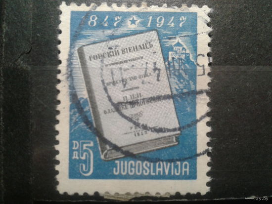 Югославия, 1947. Иллюстрация к книге  Горный венок