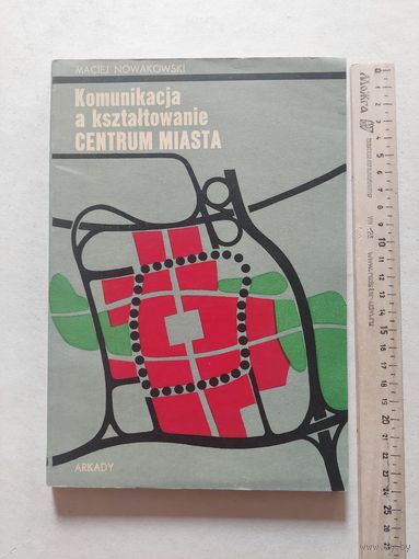 Мачей Новаковский Транспорт и формирование центра города  Аркады 1976 Варшава - VI