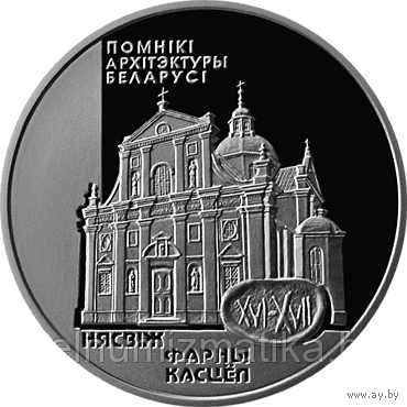 Фарный костел. Несвиж, 1 рубль 2005, Медно-никель.