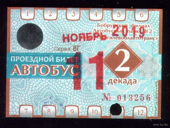 Проездной билет Бобруйск Автобус Ноябрь 2 декада 2019
