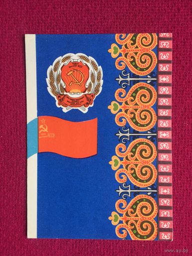 Якутская АССР. Фишеры 1972 г. Чистая.