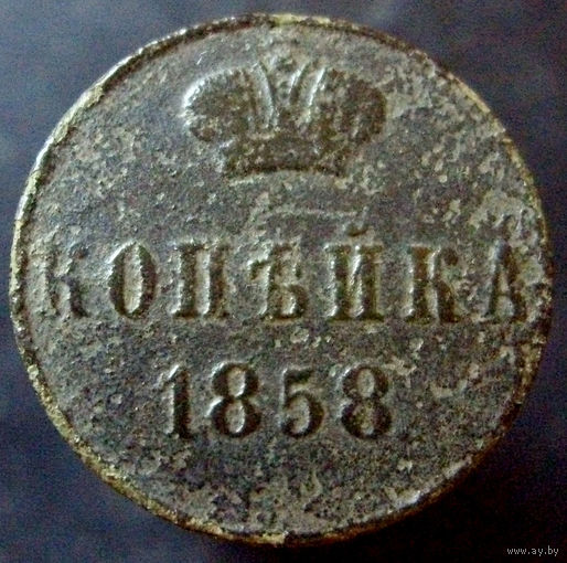1 копейка 1858 ВМ узкий вензель