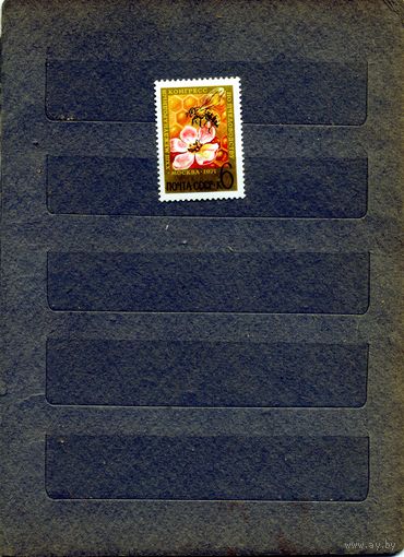 СССР, 1971, Конгресс по пчеловодству СССР, серия 1м   чистая**
