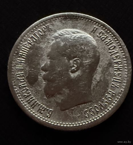 25 копеек  1896 года.  Николай 2. Серебро.