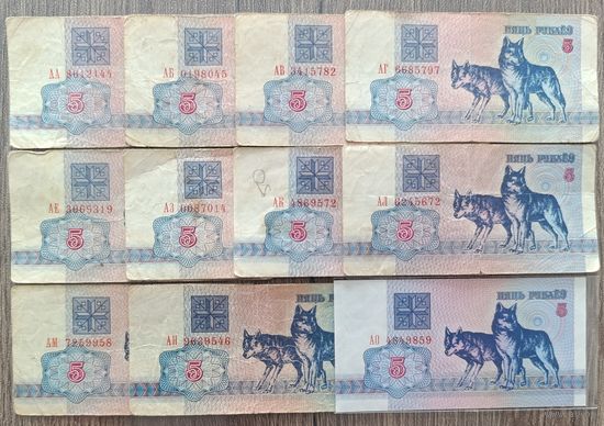 Набор банкнот 5 рублей 1992 года - 11 серий - АА,АБ,АВ,АГ,АЕ,АЗ,АК,АЛ,АМ,АН и АО (UNC)