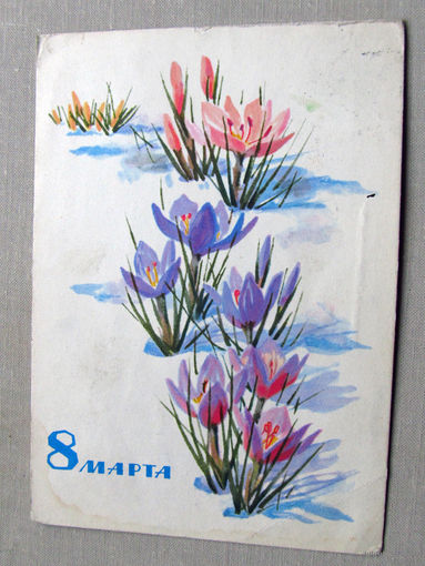 С025-02-0351 Открытка 8 марта 1966 Подписана Прошла почту