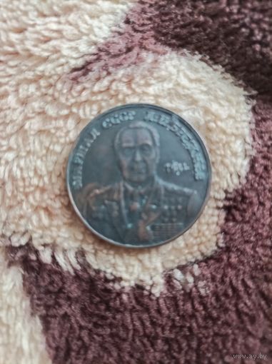 50 рублей 1981 года Брежнев