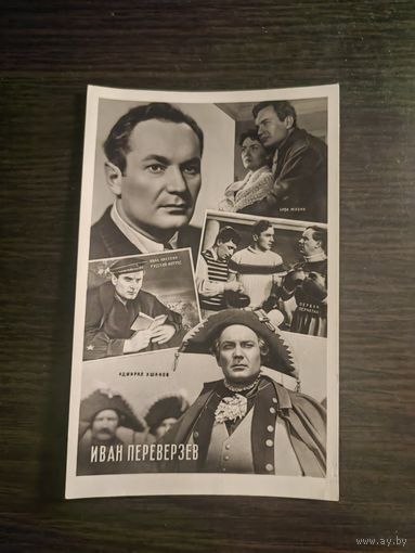 Артисты Переверзев