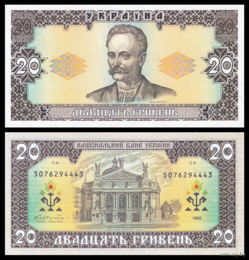 [КОПИЯ] Украина 20 гривен 1992(96) с водяным знаком