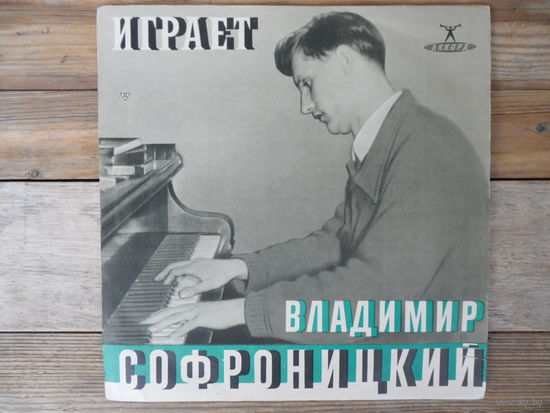 Владимир Софроницкий (ф-но) - Р. Шуман. Фантазия. Карнавал - Аккорд - 1964 г.