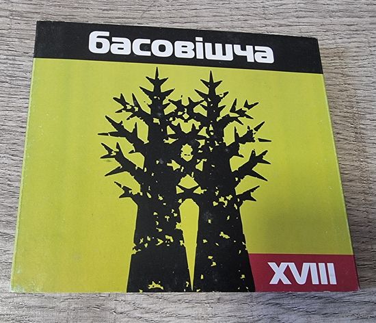 CD Басовiшча