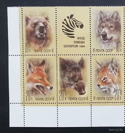 СССР 1988 г. Фонд помощи зоопаркам. Фауна. полная серия, Сцепка  Чистая **