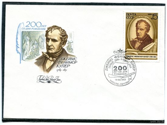 СССР 1989. КПД. Джеймс Купер, американский романист