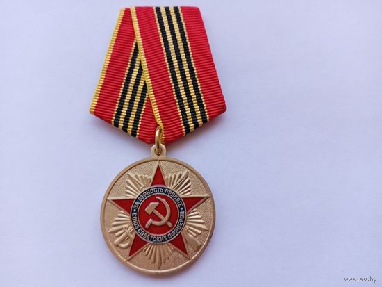За верность Присяге.