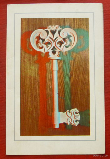 С новосельем! Чистая. Двойная. 1973 года. Амаспюр. 1118.