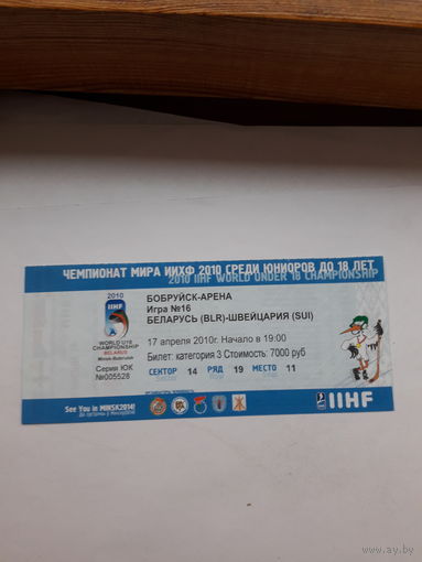 Входной билет Бобруйск Хоккей