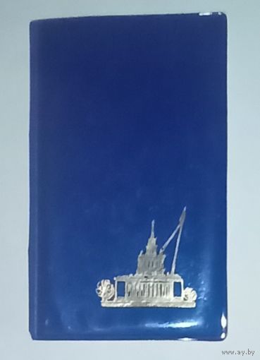 Записная книжка
