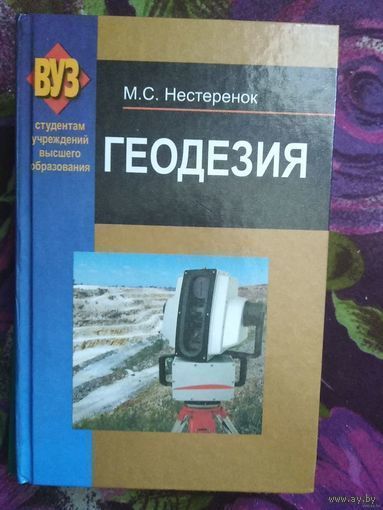 Нестеренок, Геодезия