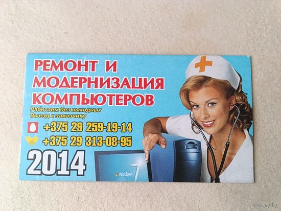 Карманный календарик. Компьютер. 2014 год
