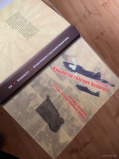 Значимая книга о ВВС для музеев, клубов и историков авиации-тираж всего 3000 экземпляров! Спонсор-музей военной техники В .Задорожного.