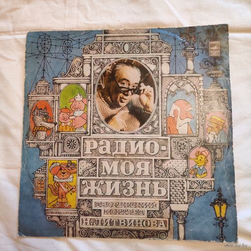 Пластинка виниловая Творческий портрет Николая Литвинова