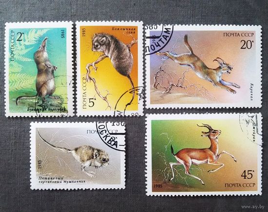 Марки СССР 1985 год Животные Красной книги
