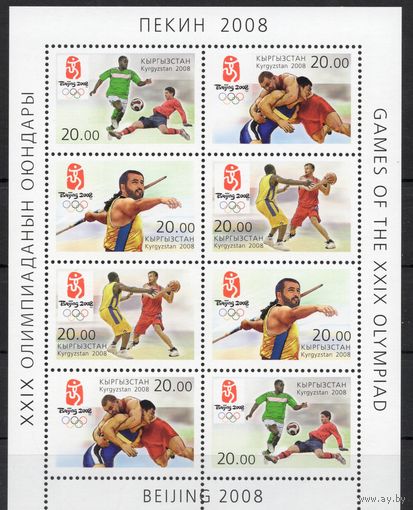 Киргизия 2008. XXIX летние Олимпийские игры в Пекине. Малый лист (200)