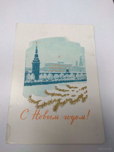 Киселев. 1961