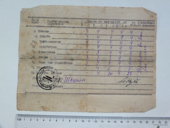 Табель успеваемости ученика школы Минск 1944 г